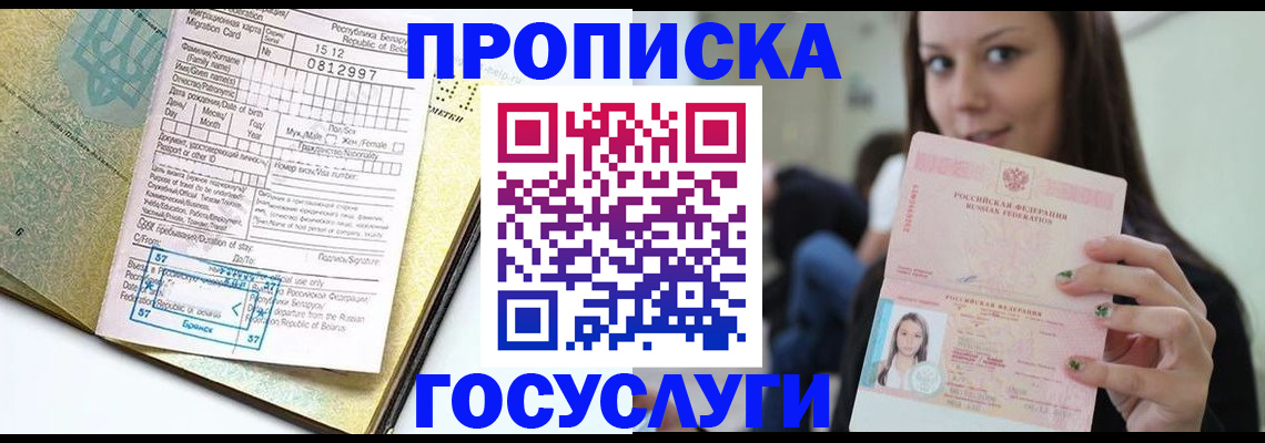 прописка гарантия в Ясногорске
